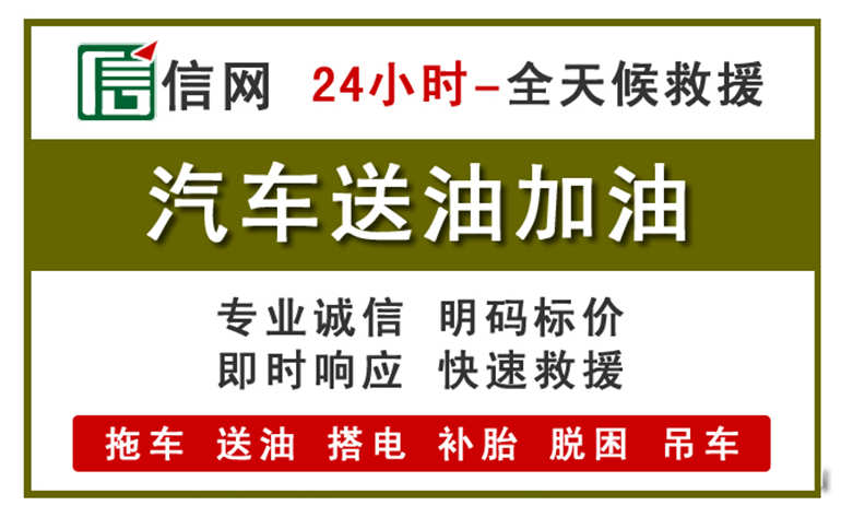 攀枝花附近汽车应急送油电话