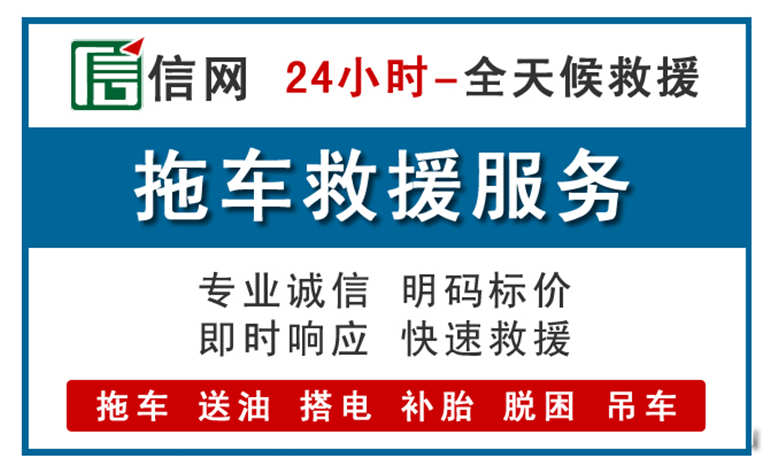 攀枝花附近24小时汽车救援电话