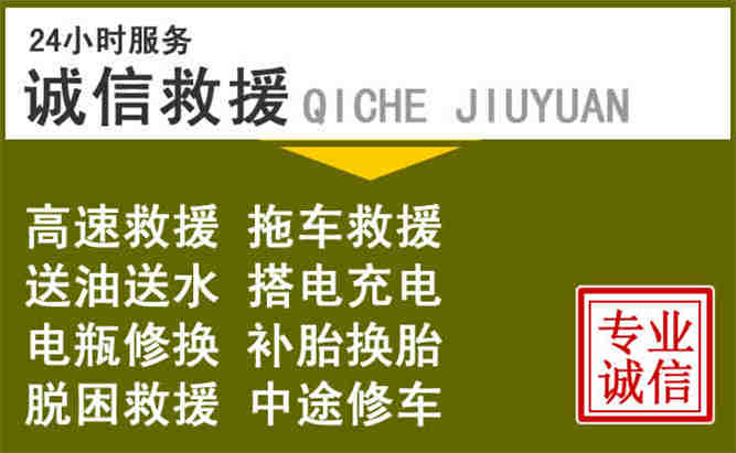 攀枝花24小时汽车搭电电话