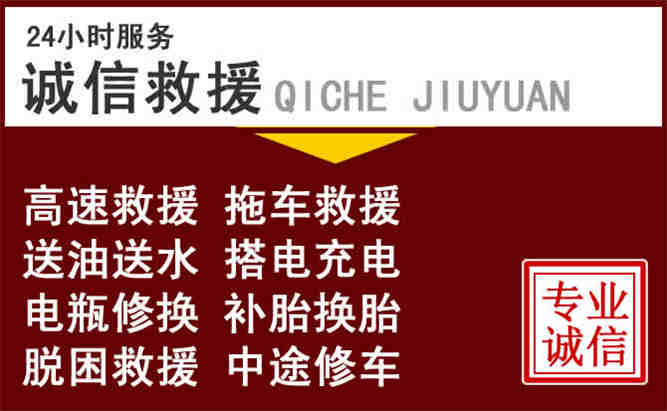 攀枝花24小时拖车电话